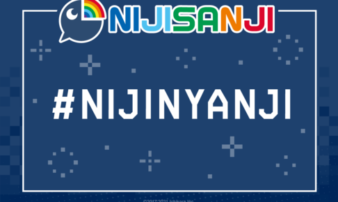 NIJISANJI / Overseas VTuber Group, Joint Project, "#NIJINYANJI" February 3, 2021 (Wednesday) All 59 Video Relays Released!